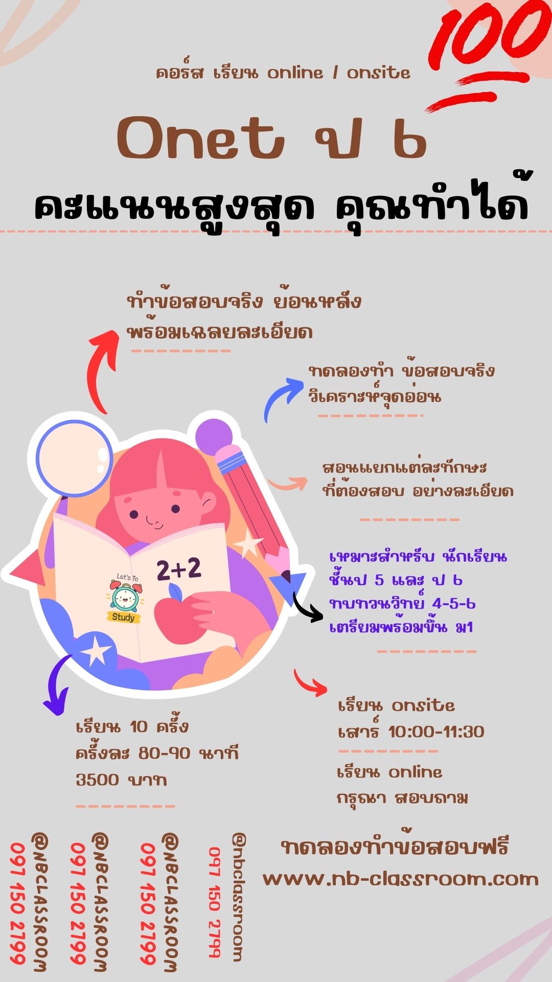 คอร์ส เรียน Onet ป6